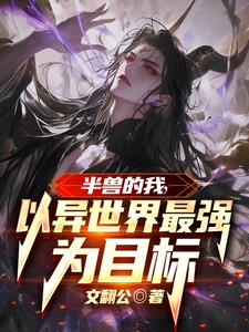 半兽小说txt