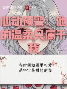 温柔 心动